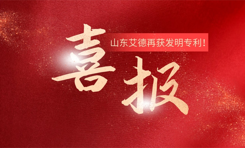 山東艾德再獲發明專利！助力截齒性能再提升